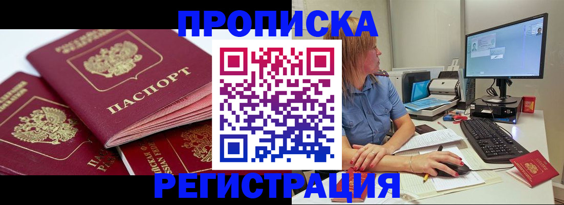 прописка законно в Ишимбае