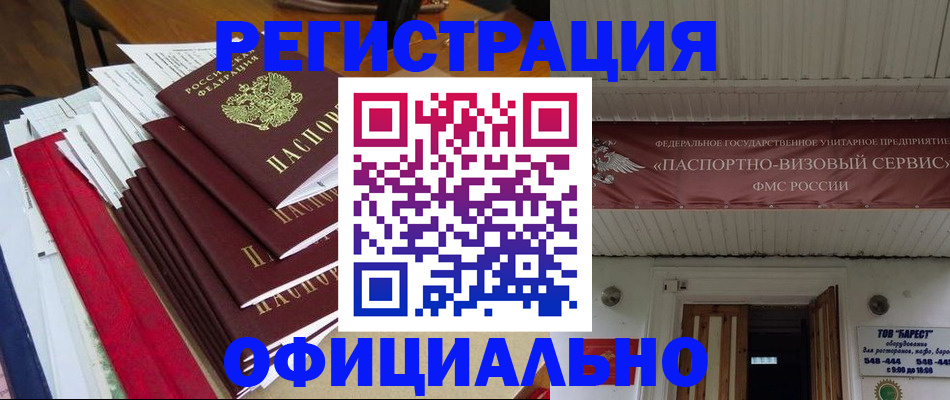 прописка регистрация в Ишимбае