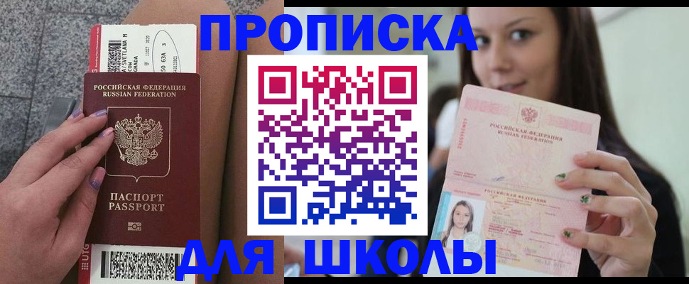 прописка гарантия в Ишимбае