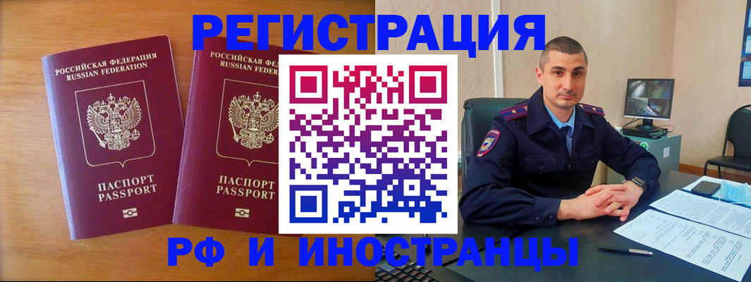 прописка для работы в Ишимбае